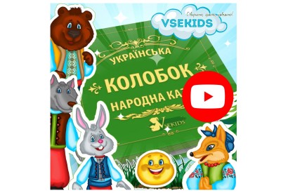 Колобок казка для дітей