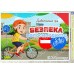Дидактична гра «Безпека велосипедиста» (Правила дорожнього руху)