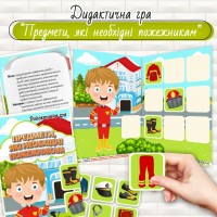 Дидактична гра «Предмети, які необхідні пожежникам»