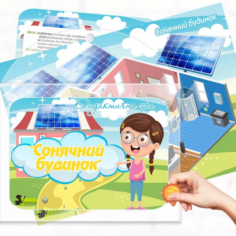 Дидактична гра «Сонячний будинок»