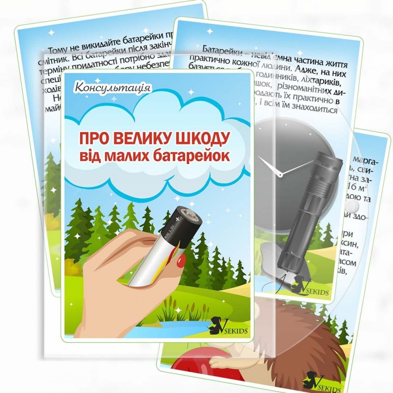 Консультація «Про велику шкоду від малих батарейок»