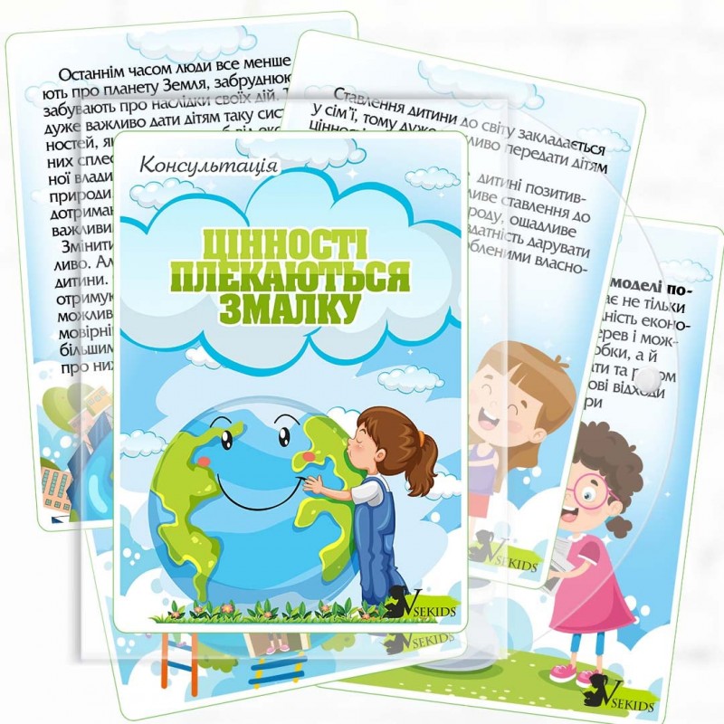 Консультація «Цінності плекаються змалку»
