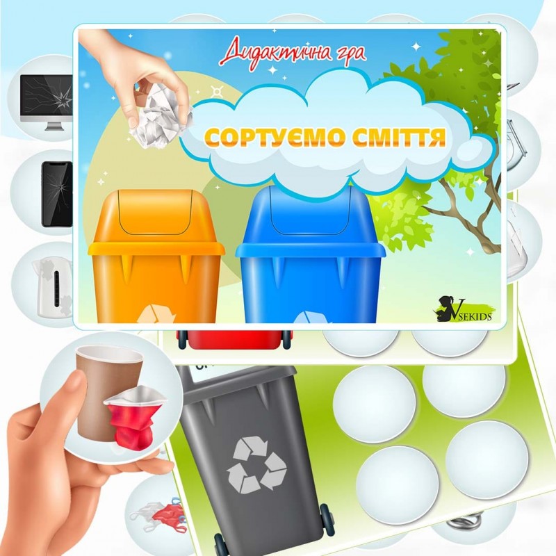 Дидактична гра «Сортуємо сміття»
