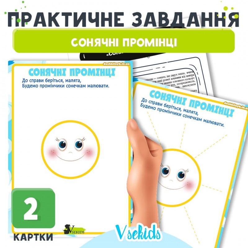 Практичне завдання «Сонячні промінці» для дітей раннього віку.