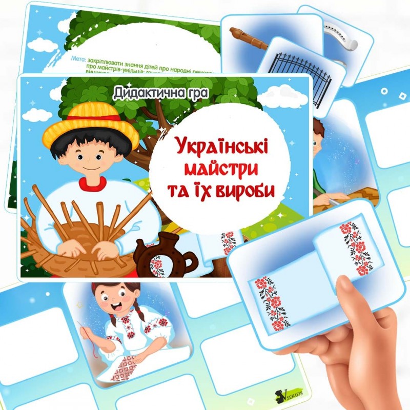 Дидактична гра «Українські майстри та їх вироби»