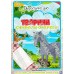Дидактична гра «Тварини символи-обереги»