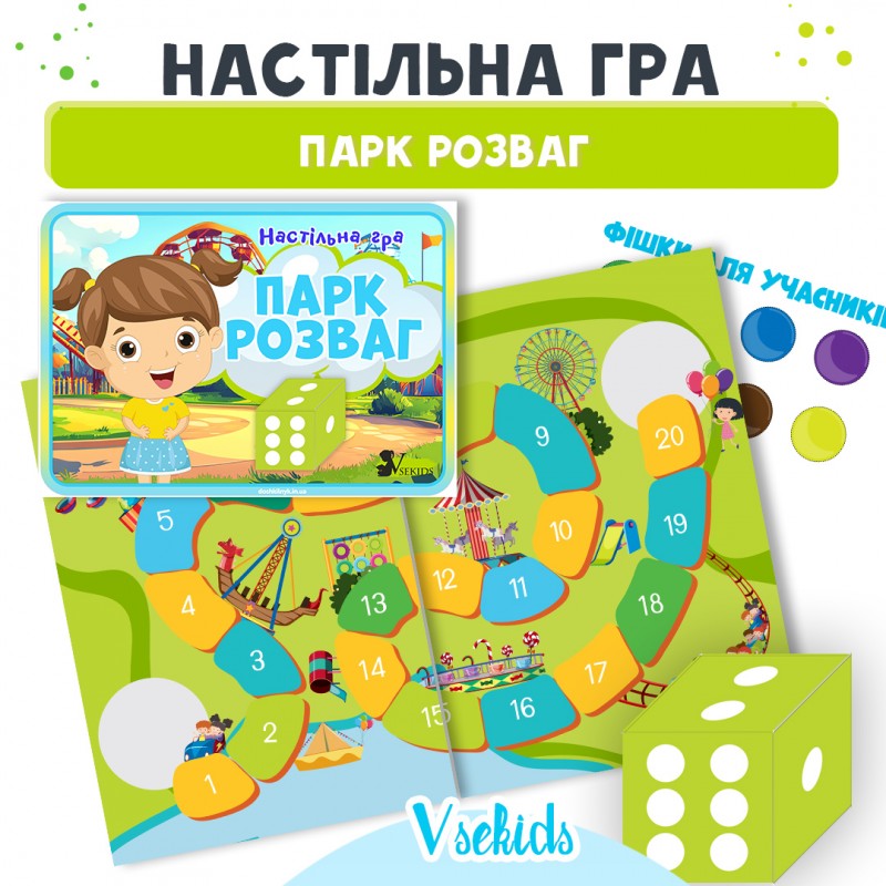 Гра "Парк розваг" (право на дозвілля)