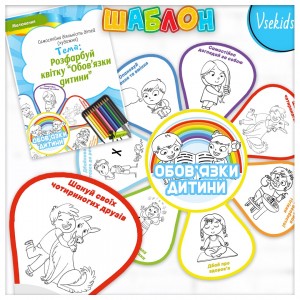 Розфарбуй квітку «Обов’язки дитини»