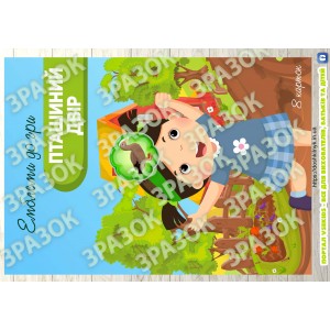 Тематичний набір «Галасливе птаство»