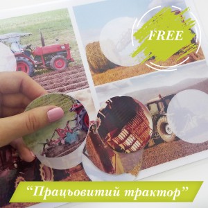 Картки «Працьовитий трактор»