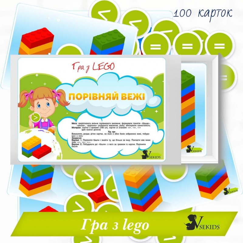 Гра з лего «Порівняй вежі»