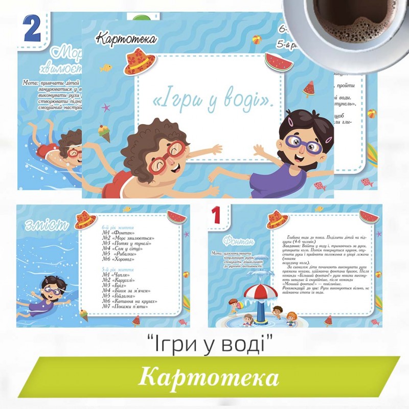 Картотека «Ігри у воді». 6-й, 5-й рік життя