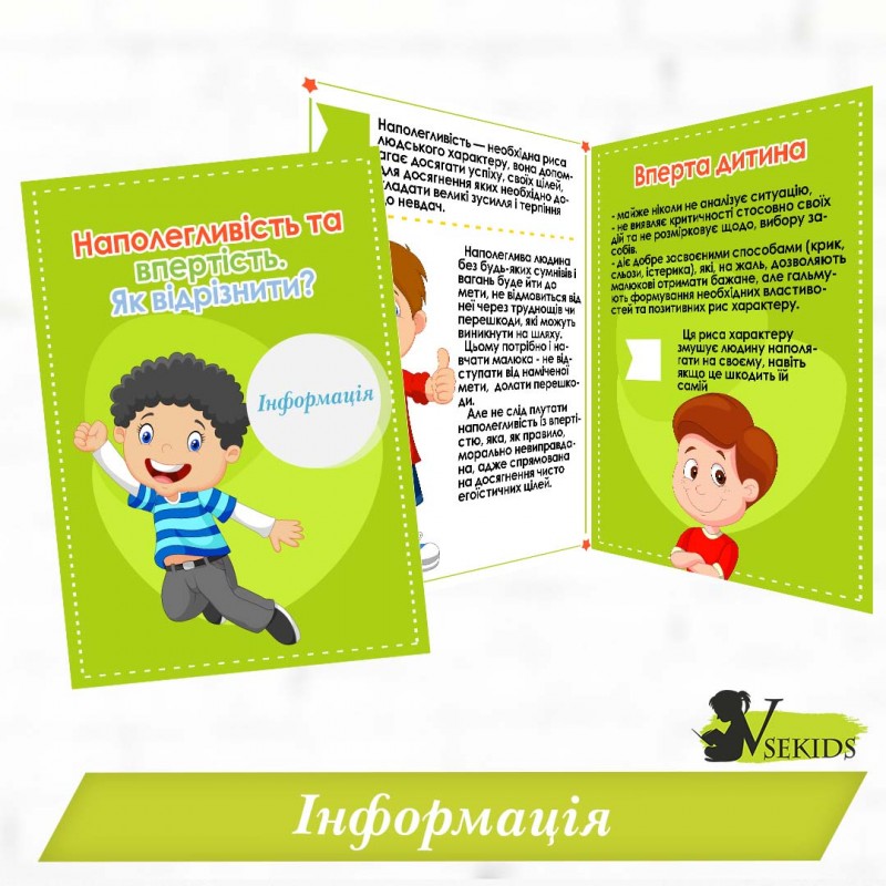 Інформація «Наполегливість та впертість. Як відрізнити?»