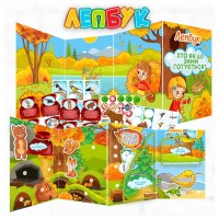 Лепбук «Хто як готується до зими?»