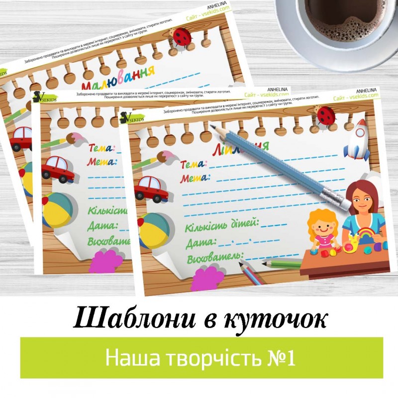 Шаблони в куточок «Наша творчість» №1