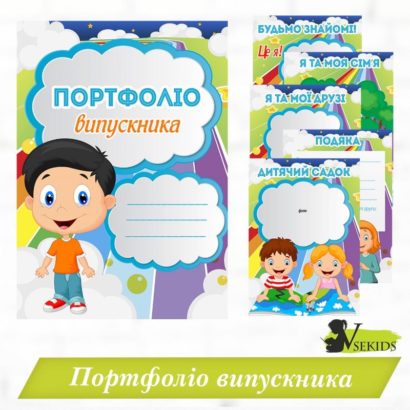 Портфоліо випускника та випускниці дитячого садка