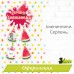 Набір для оформлення "Іменинники. Серпень" Безкоштовно