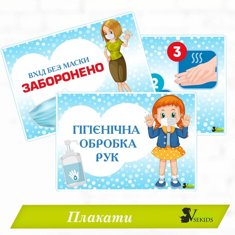 Плакати "Гігієнічна обробка рук"
