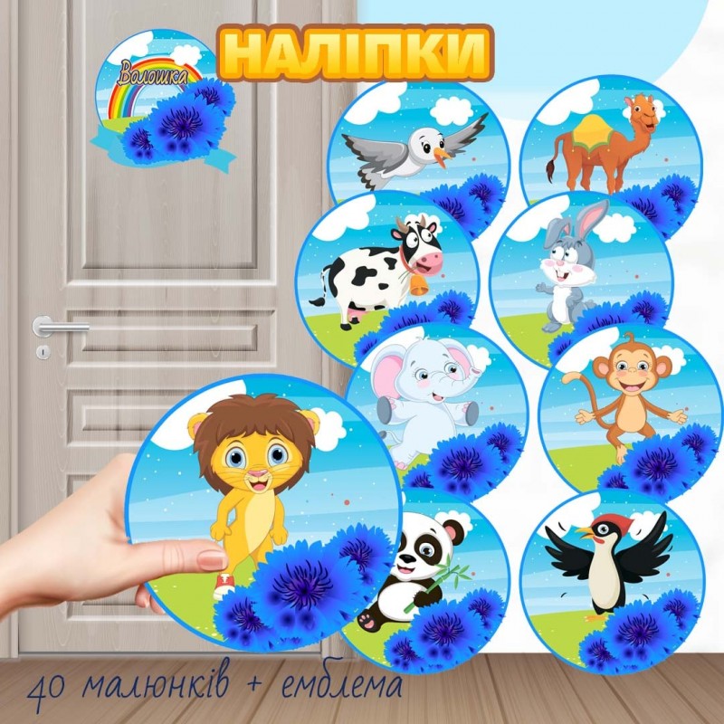 Група «Волошка» №6. Наліпки на шафки, ліжка, рушнички.