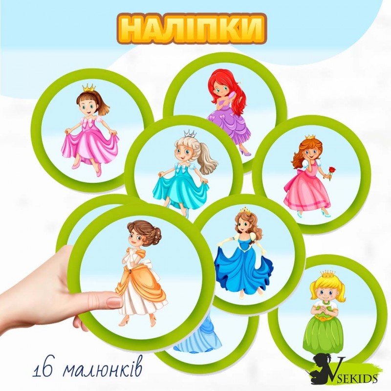 Наліпки «Для нашої групи» №2 (Принцеси)