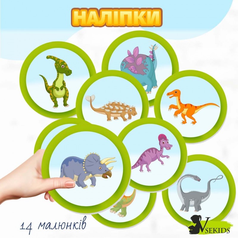 Наліпки «Для нашої групи» №3 (Динозаври)