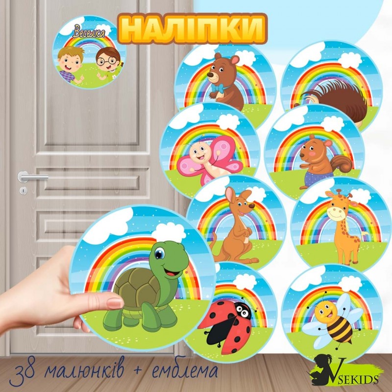 Група «Веселка» №6. Наліпки на шафки, ліжка, рушнички.