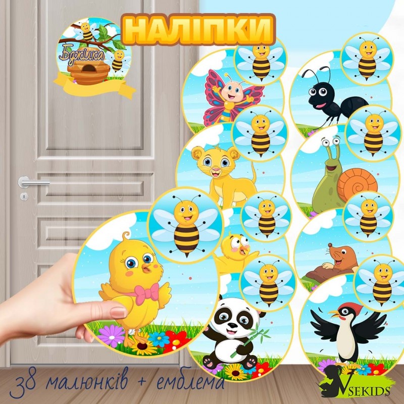 Група «Бджілка» №8 . Наліпки на шафки, ліжка, рушнички та емблема.