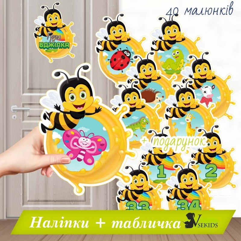 Група “Бджілка” . Наліпки на шафки, ліжка, рушнички.